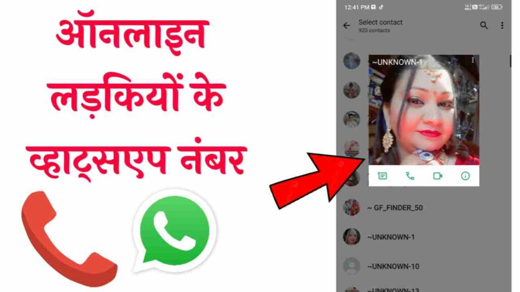 ऑनलाइन लड़कियों के व्हाट्सएप नंबर | Online Girls Number