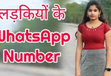 लड़की का व्हाट्सएप नंबर | 100% Real Girls Whatsapp Number