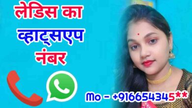 Ladies Number Whatsapp | 100+ लेडिस का व्हाट्सएप नंबर