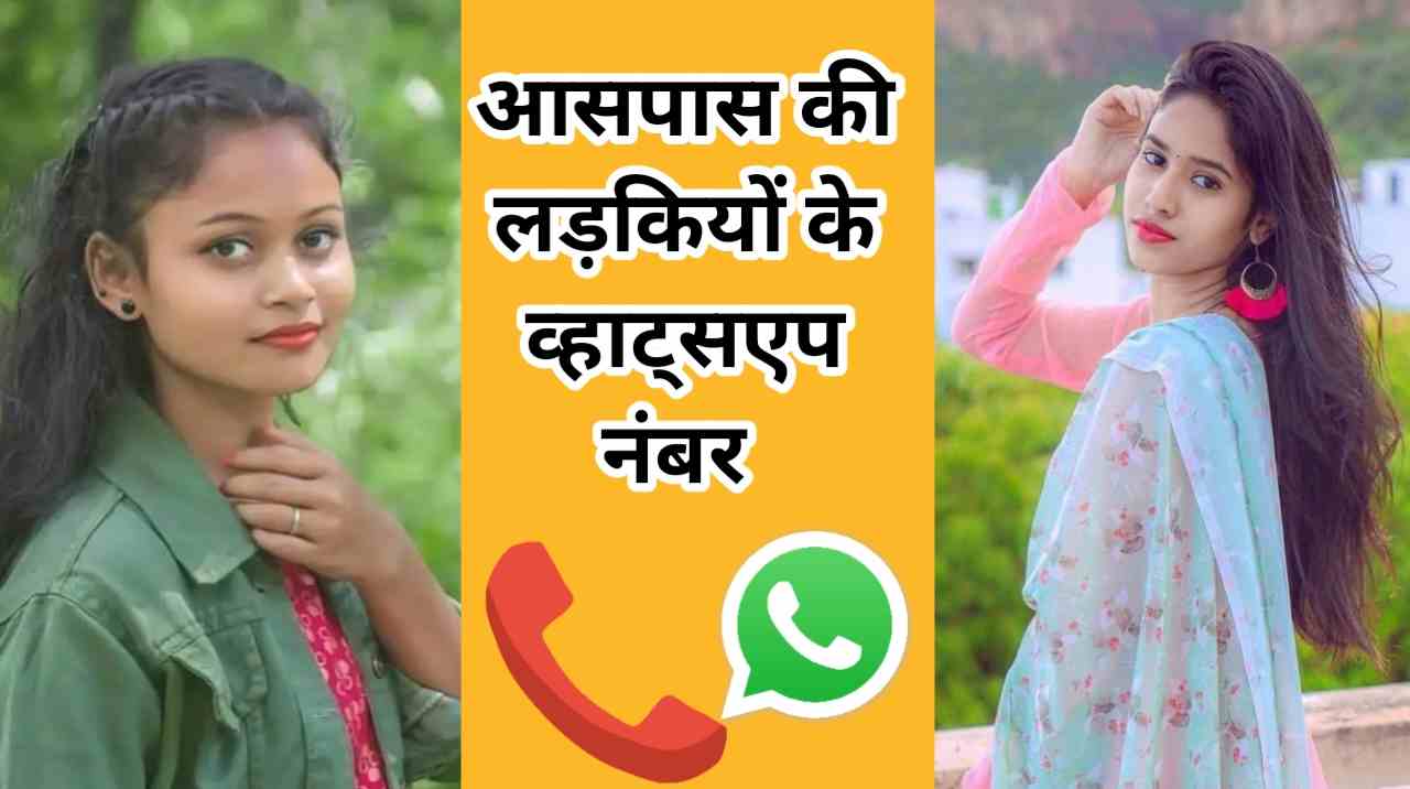 आसपास की लड़कियों के नंबर | 100+ Aaspaas KI Ladkiyon KE Number