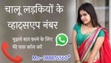 चालू लड़कियों के व्हाट्सएप नंबर | 100+ Real Girls Whatsapp Number