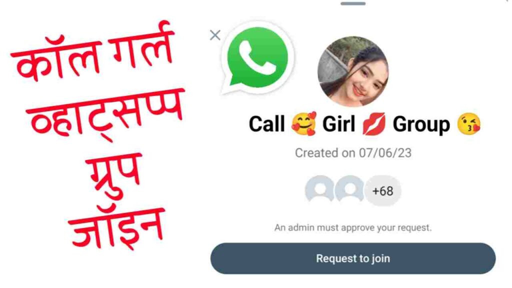 कॉल गर्ल ग्रुप व्हाट्सएप जॉइन  Call Girl Group Whatsapp Join