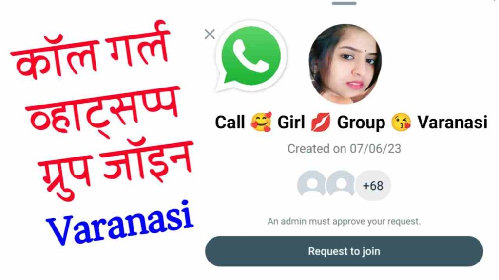 कॉल गर्ल ग्रुप व्हाट्सएप जॉइन Varanasi  Call Girl Whatsapp Group Varanasi