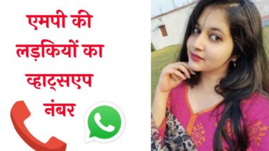 एमपी की लड़कियों के नंबर MP KI Ladkiyon KE Number